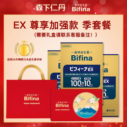 森下仁丹ex金装加强版益生菌