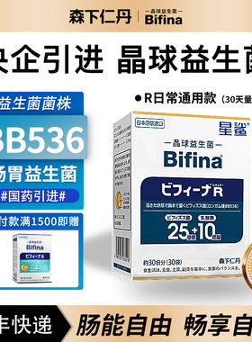 森下仁丹进口BB536晶球益生菌成人肠胃益生菌广谱双歧杆菌