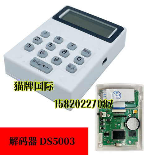 匹配鱼机打码器 游戏机打码器 通用打码器 昌盛打码器 解码器