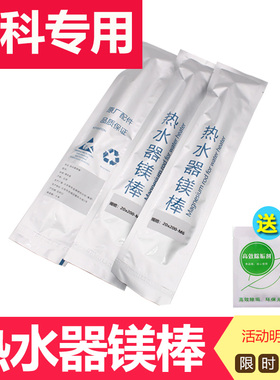 适用于本科电热水器镁棒WHA-40/50/60/80/100L升排污镁棒通用配件