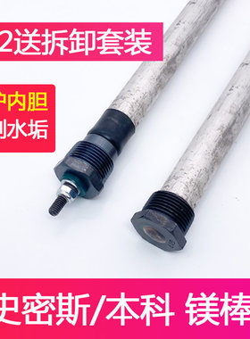 【史密斯】全型号镁棒