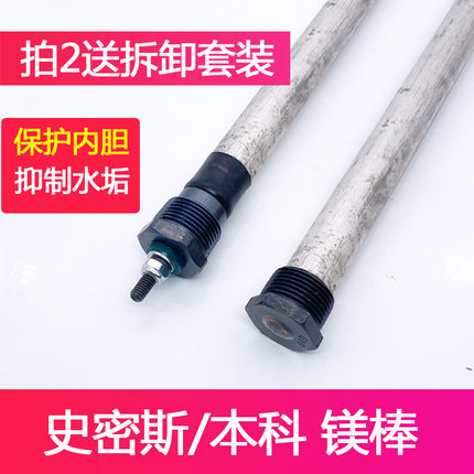 适用于史密斯电热水器镁棒4060升通用排污口5080阳极本科镁棒配件