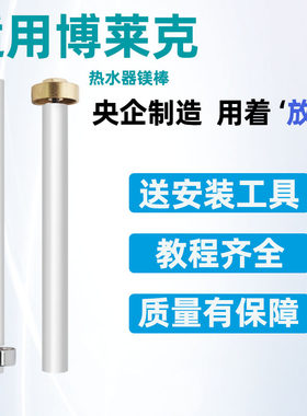 适用博莱克电热水器镁棒通用DSZF40/50/60/80L升排污口镁棒配件