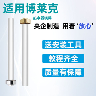 适用博莱克电热水器镁棒通用DSZF40/50/60/80L升排污口镁棒配件