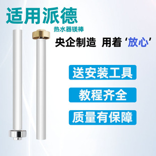 80100升排污口镁棒配件 B40 适用派德电热水器镁棒通用PC