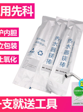 适用先科电热水器镁棒DSZF-40/50/60/80L升排污口镁棒通用配件