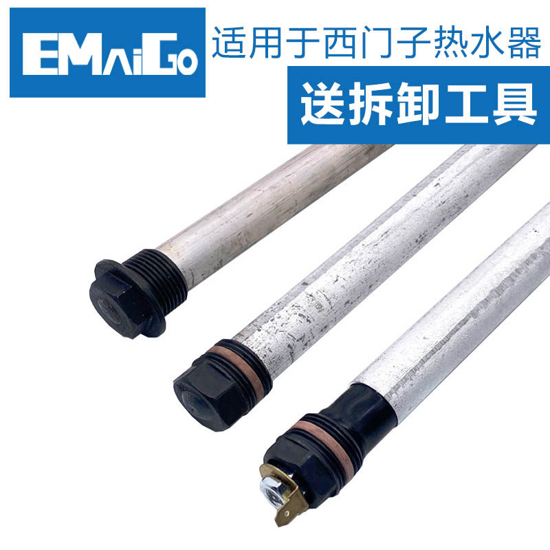 适用西门子电热水器镁棒40/50/60/80升阳极镁棒 通用排污镁棒配件