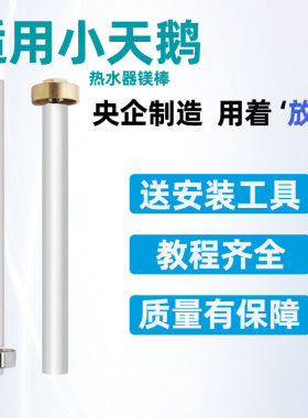 适用小天鹅电热水器镁棒通用DSZF40/50/60/80升排污口镁棒配件