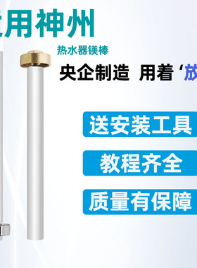 适用神州电热水器镁棒通用SZ40/50/60/80100升排污口镁棒配件水垢