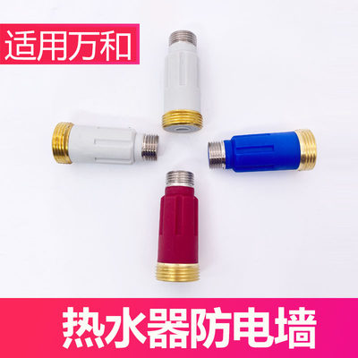 万和电热水器防电墙内置防电墙