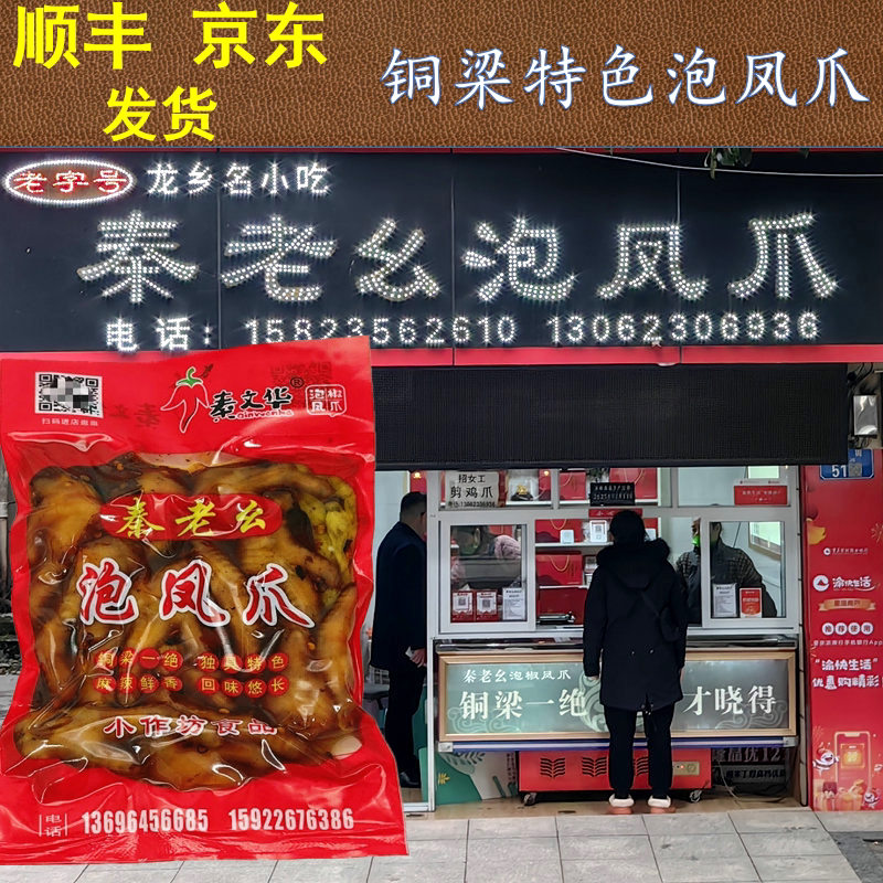 秦老幺泡凤爪铜梁正宗秦文华麻辣鸡爪泡鸡脚3袋装【顺丰发货】