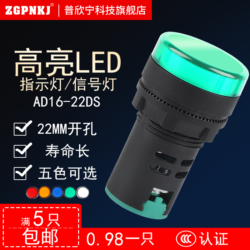 AD16-22DSLED电源指示灯220V