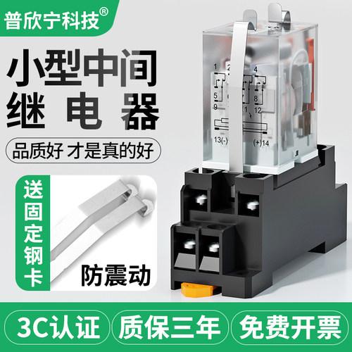 普欣宁小型中间继电器220V24V