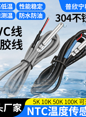 NTC热敏电阻 空气能水箱温度传感器B395010K5K20K50K100K防水探头
