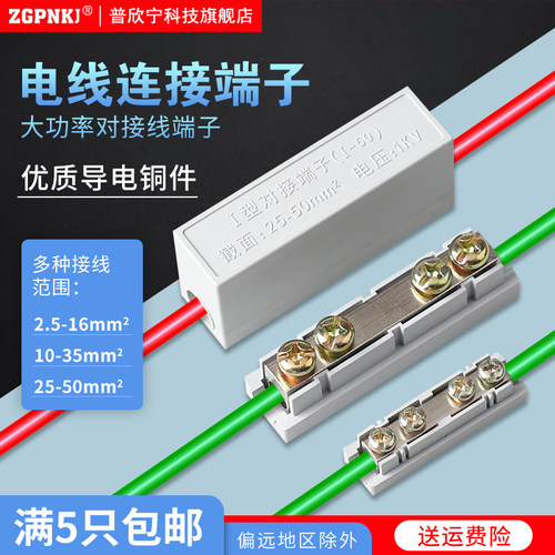 快速接线端子10平方铜铝过渡对接