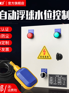 全自动上水塔水位液位水泵控制箱380V智能排水浮球开关控制箱220V