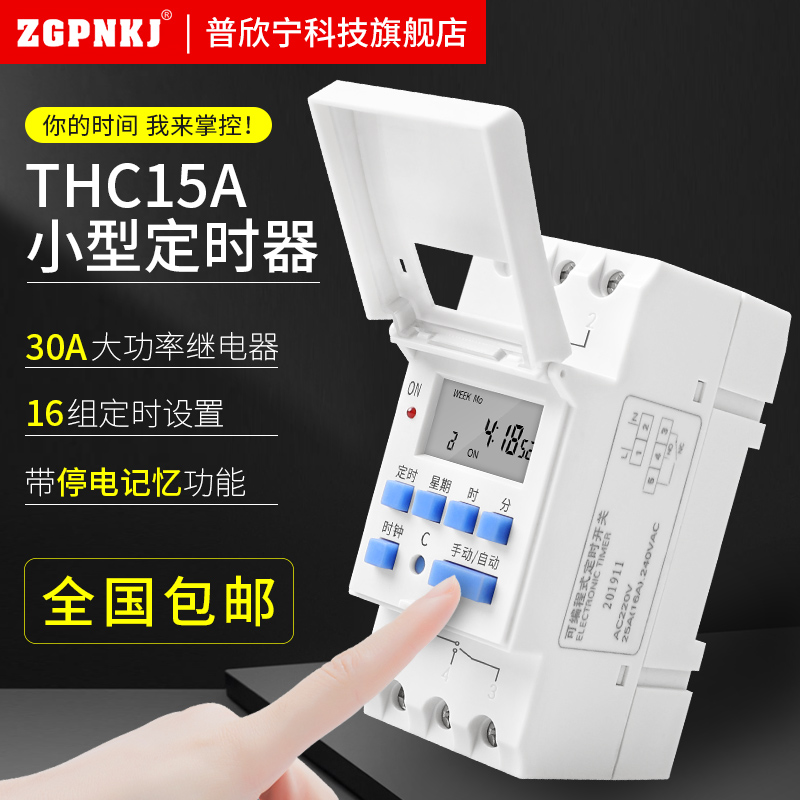 THC15A小型时控开关路灯家用广告牌时间控制器配电箱导轨式定时器