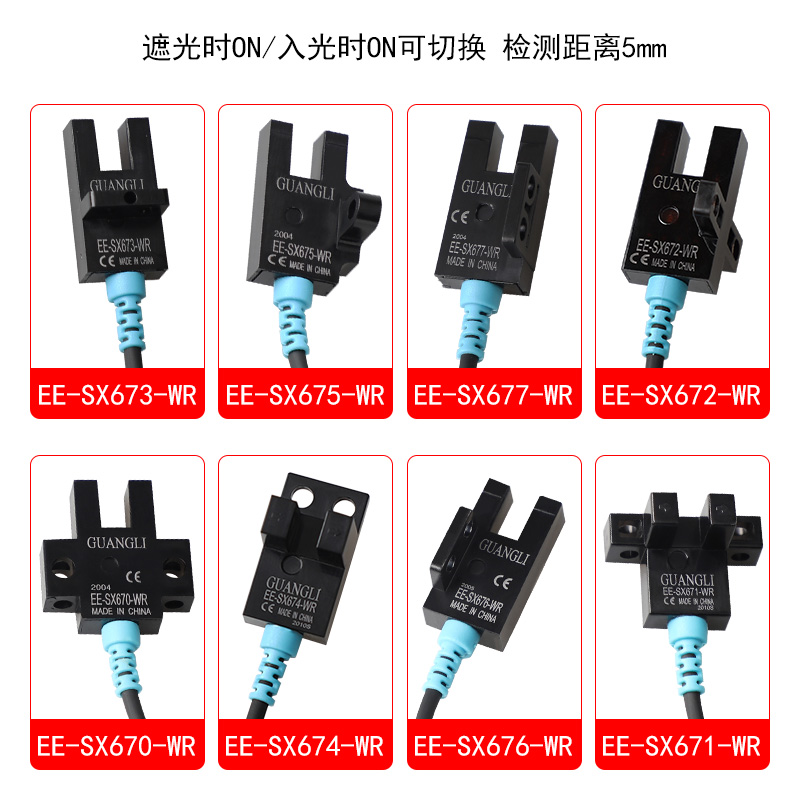 U槽型光电开关EE-SX670674