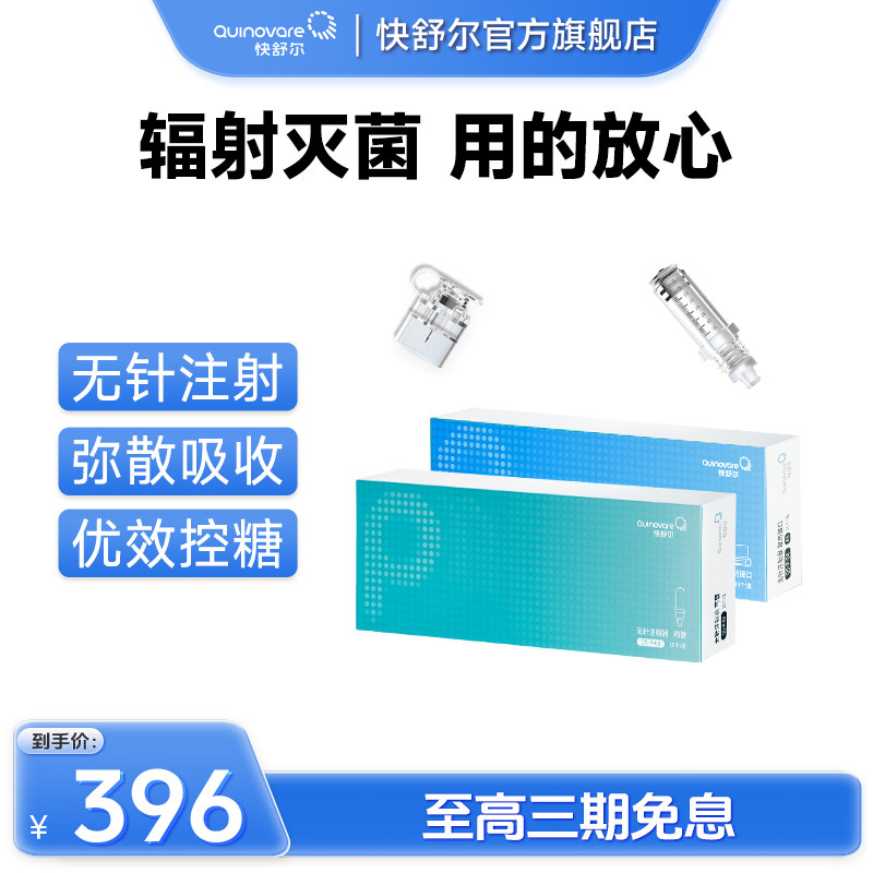【10支P型药管+10支接口套餐-均价198元/盒】快舒尔注射器耗材