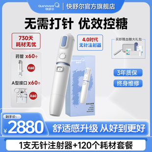 快舒尔无针头胰岛素注射器医用笔糖尿病 注射器套餐 120支耗材