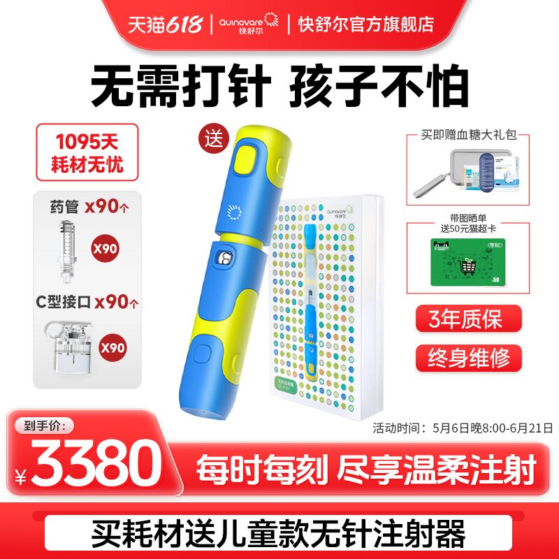 快舒尔生长素胰岛素无针注射器