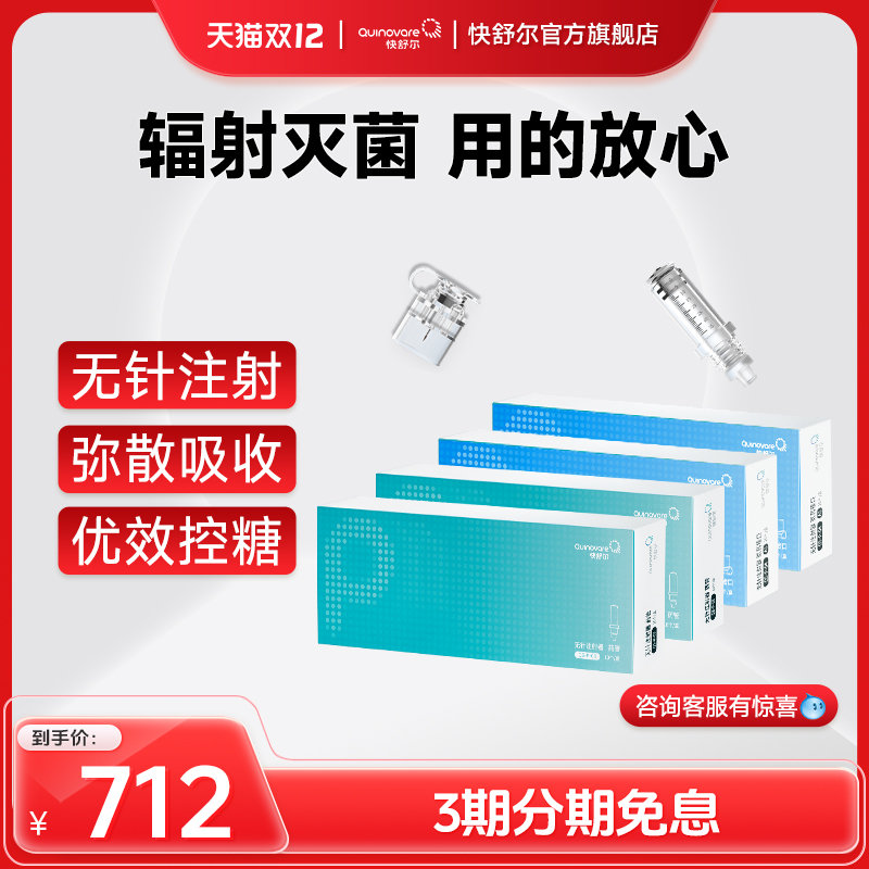 快舒尔无针头胰岛素笔注射器耗材
