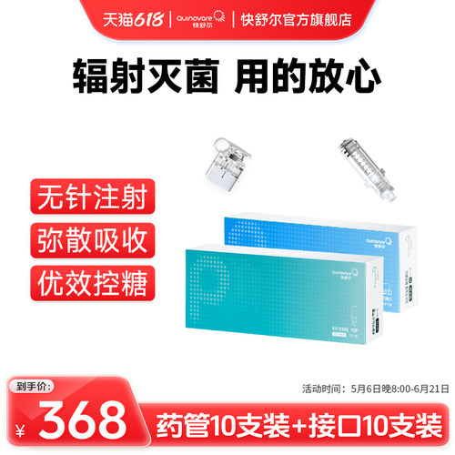 快舒尔无针头胰岛素注射器笔耗材