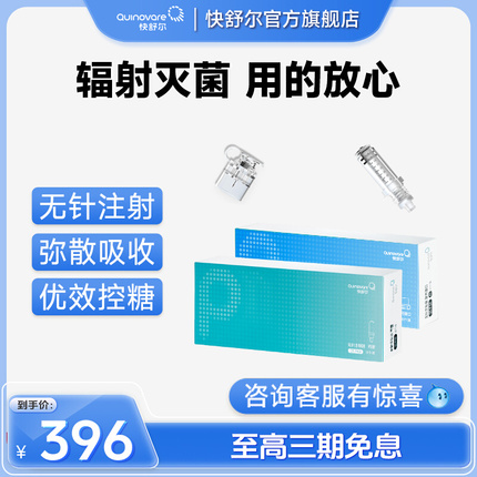 快舒尔无针头胰岛素注射器笔耗材