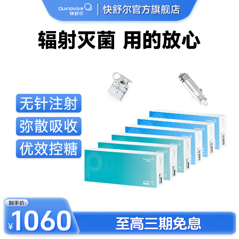 【30支P型药管+30支接口套餐】快舒尔无针头胰岛素注射器原装耗材