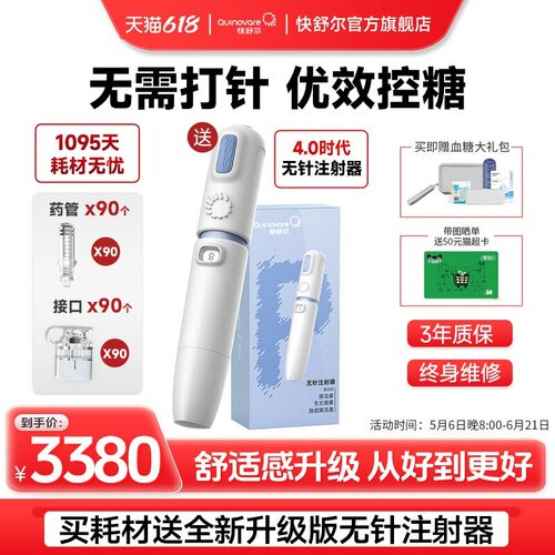 快舒尔无针头胰岛素注射器糖尿病
