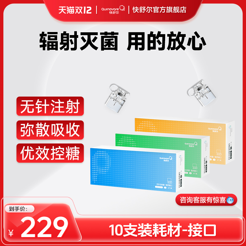 快舒尔无针头胰岛素注射器笔耗材