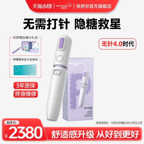 快舒尔无针头胰岛素注射器
