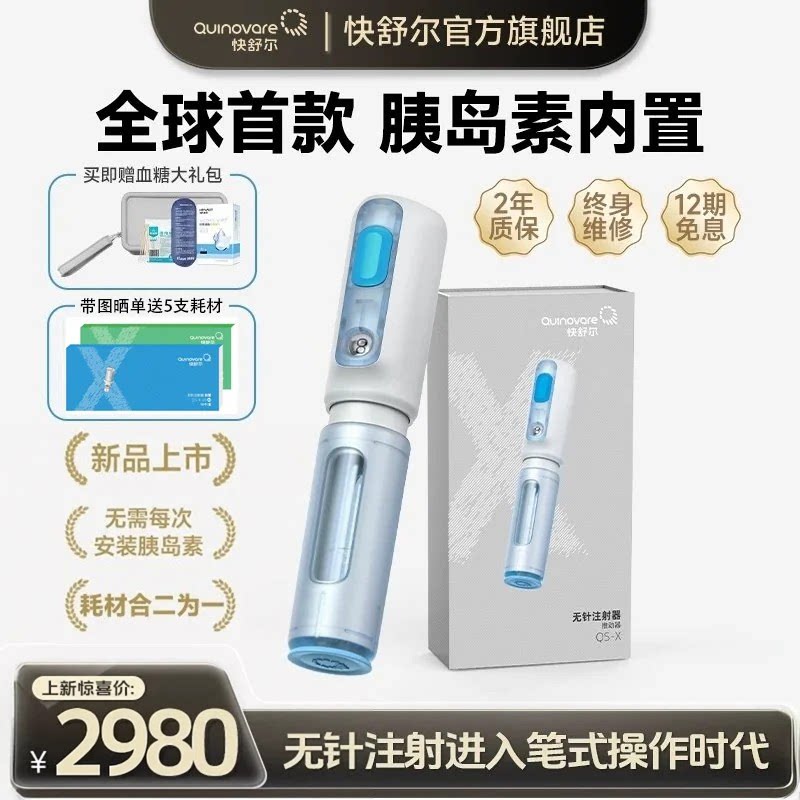 全球首款胰岛素内置无针注射器