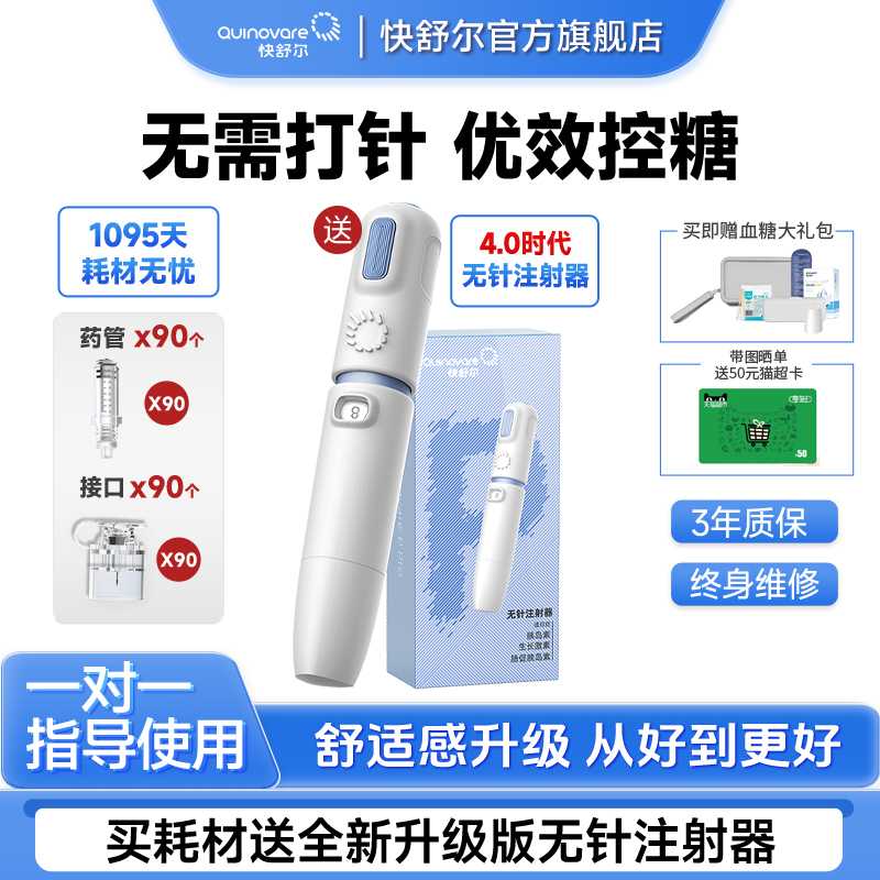 【买180支耗材送4.0冰珀蓝注射器】快舒尔无针注射器胰岛素笔医用