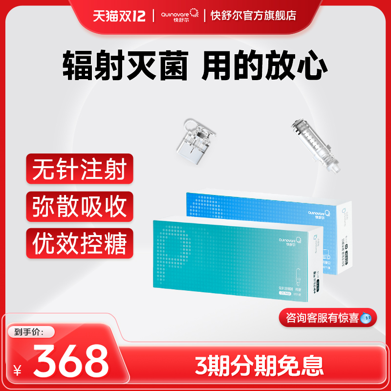 快舒尔无针头胰岛素注射器笔耗材