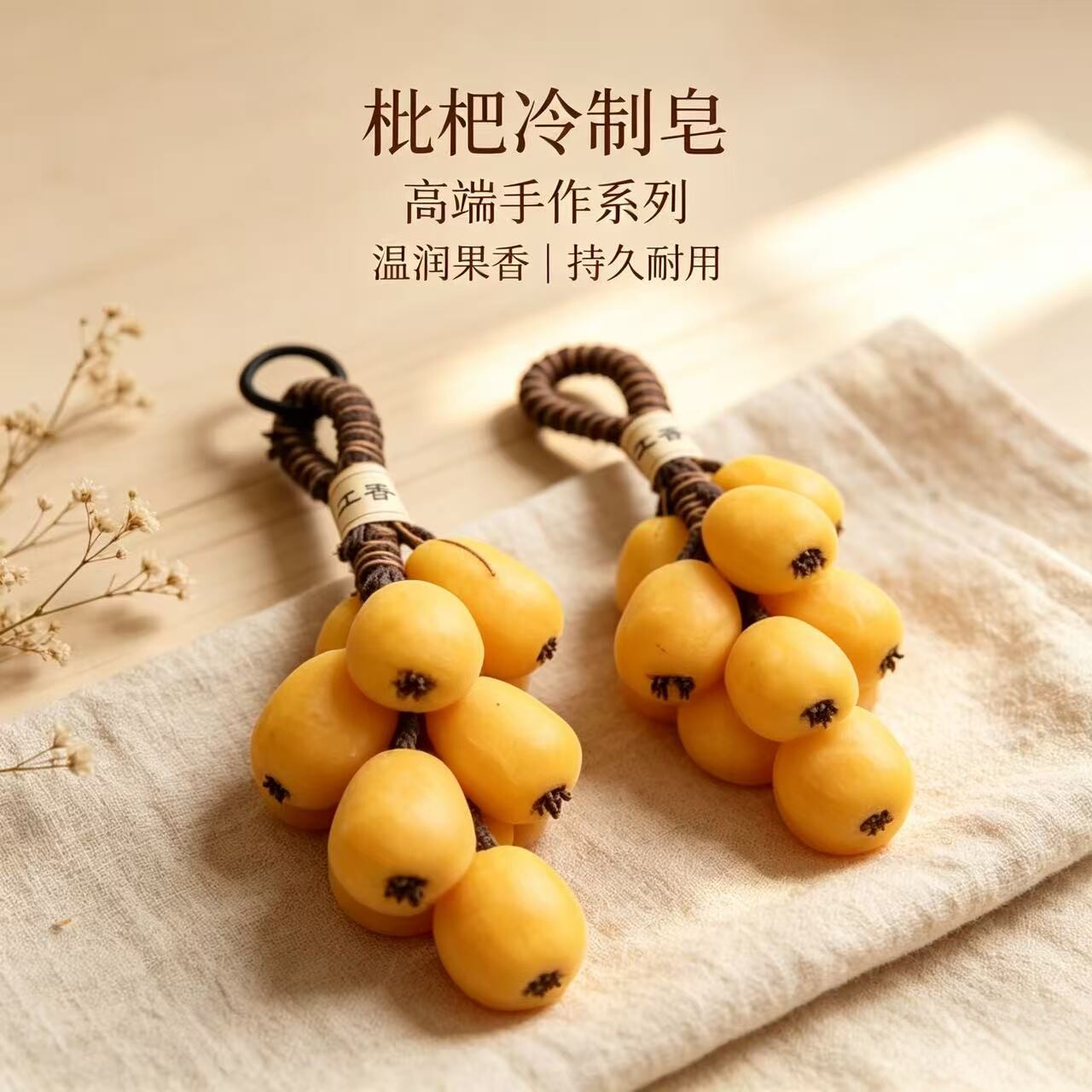 成品枇杷手工冷皂葡萄香皂伴手礼手工皂/精油皂