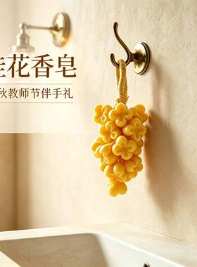 中秋桂花串手工香皂中秋节伴手礼送礼物洗手肥皂香薰挂件装饰皂