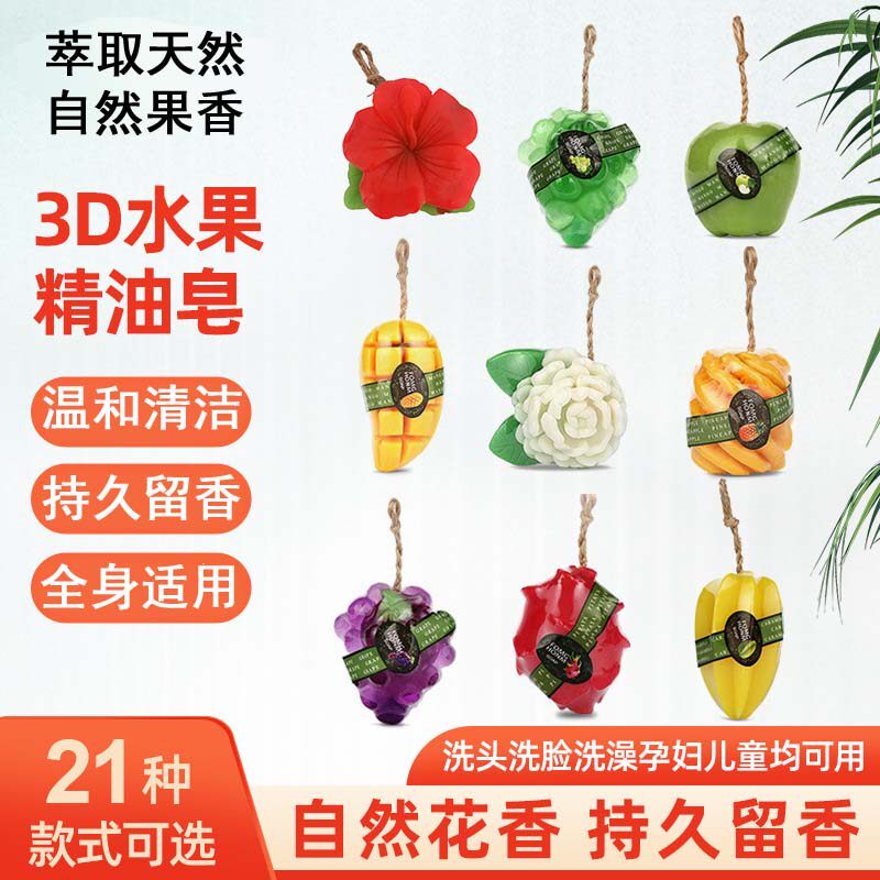 3D泰国可爱水果香皂洗手洗脸洗头沐浴清洁手工肥皂精油儿童香皂