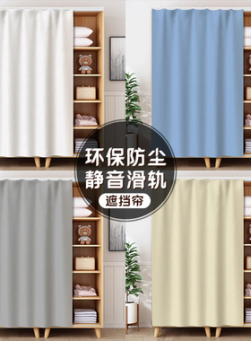 纯色无门柜子遮挡帘衣柜滑轨式防尘门帘遮丑帘子魔术贴免打孔布帘