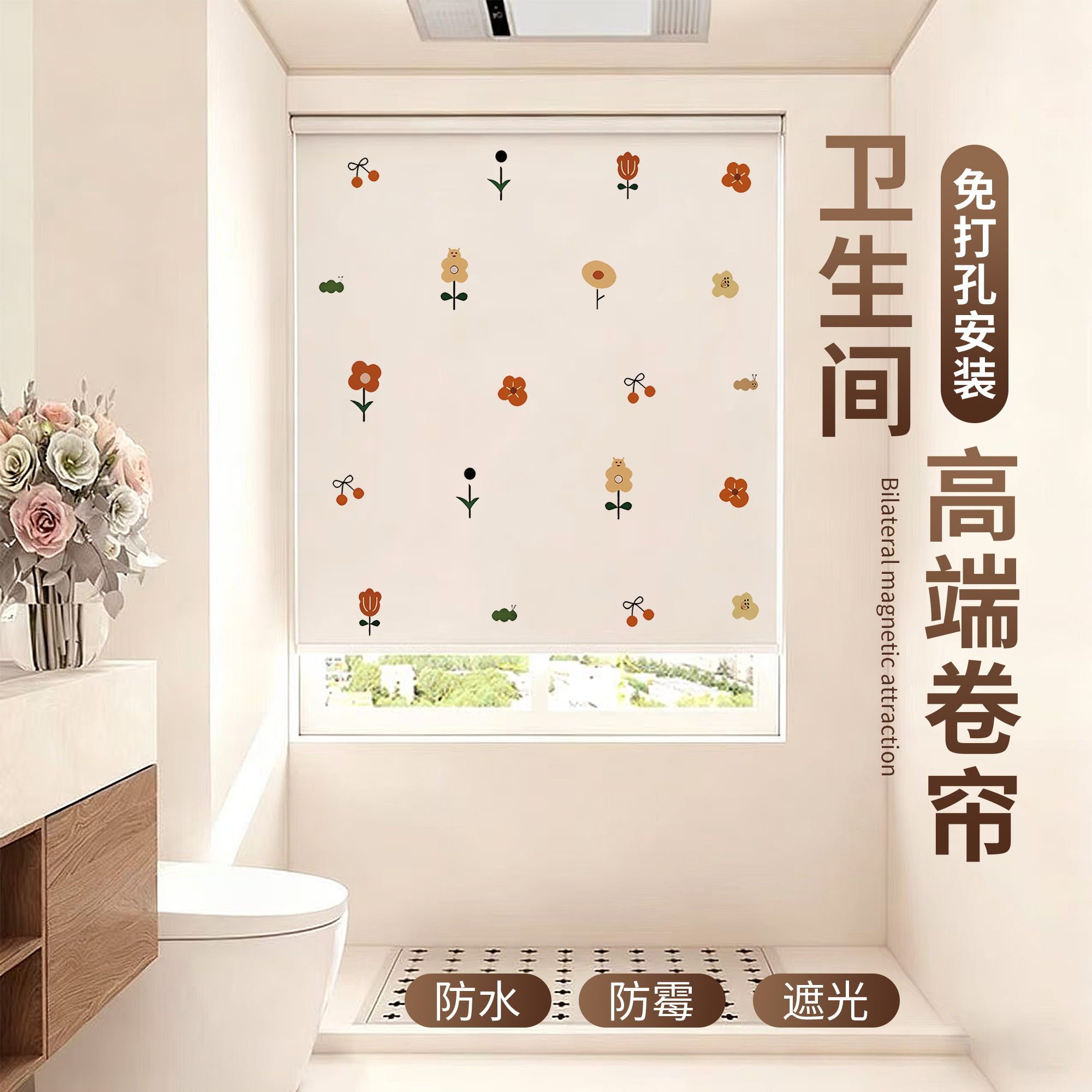 免打孔卷拉式卫生间窗帘