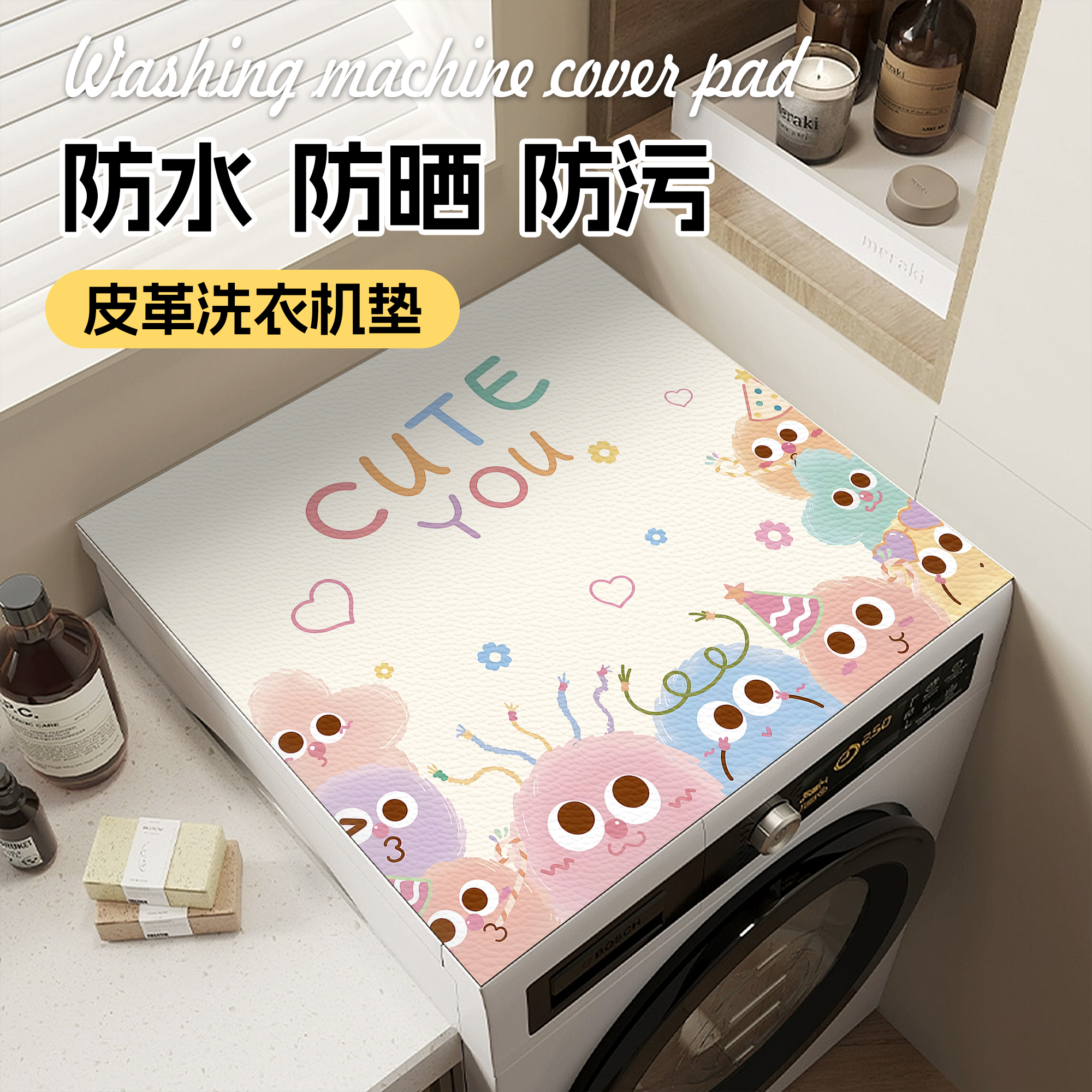 滚筒洗衣机盖垫保护垫