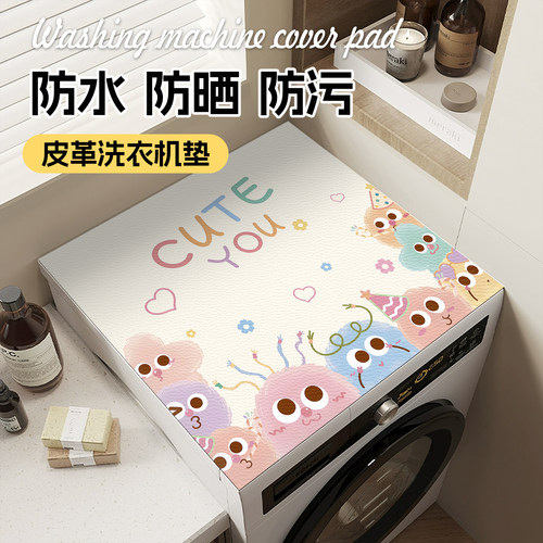 滚筒洗衣机盖垫保护垫