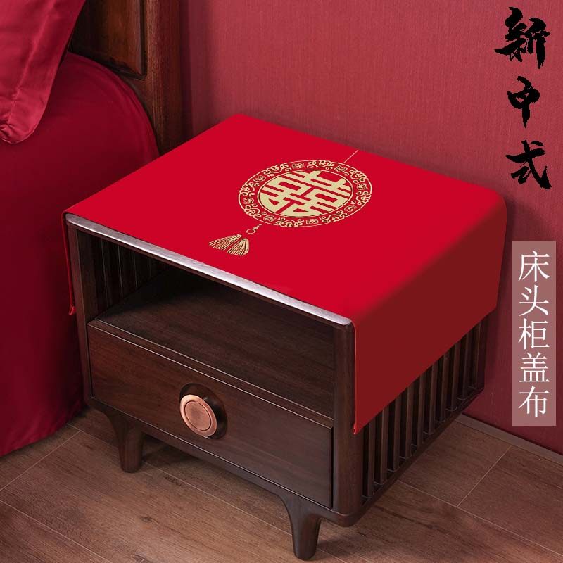 新中式结婚床头柜盖布防尘盖巾红色喜庆冰箱顶防尘布洗衣机罩通用