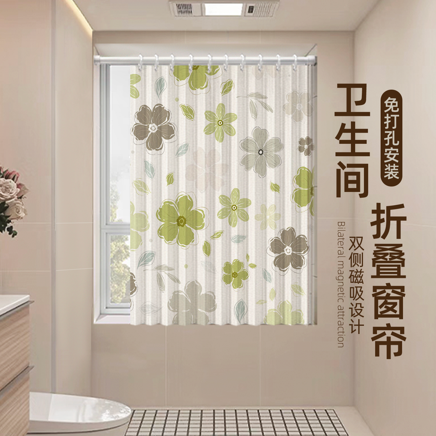 卫生间窗帘折叠帘浴室免打孔防水防霉小窗户专用磁吸防走光遮挡帘