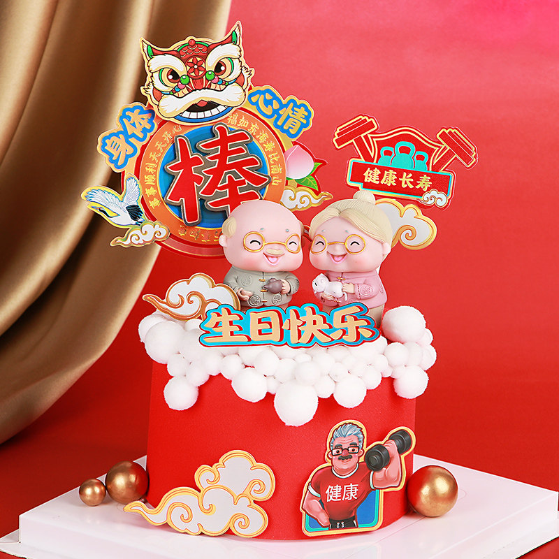 寿星公婆蛋糕装饰长寿寿桃插牌老奶奶生日快乐云朵摆件