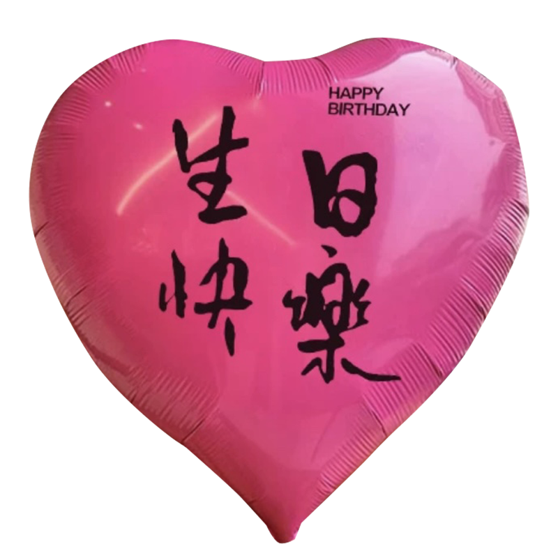 网红超大爱心生日气球铝膜生日快乐装饰氛围感拍照道具户外投影灯
