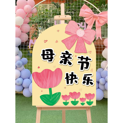 母亲节快乐KT板拍照道具