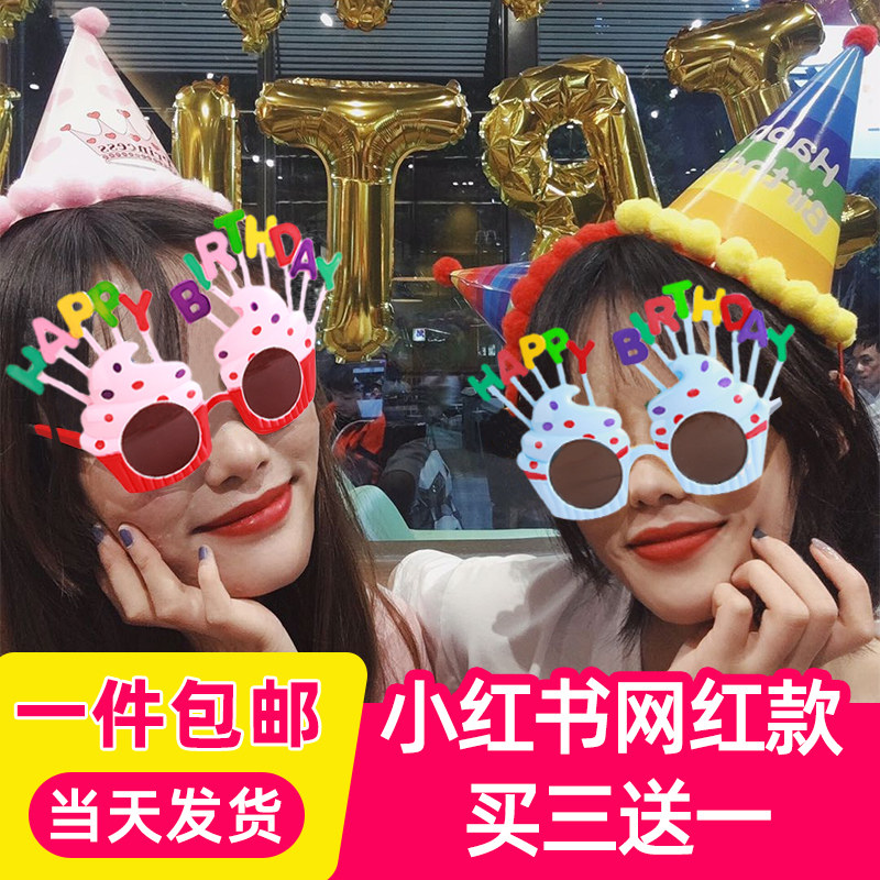 生日眼镜聚会装扮拍照道具儿童节日快乐场景布置网红派对搞怪眼镜,节庆用品/礼品,节日装扮用品,淘宝优惠券,粉丝福利购,淘宝优惠卷