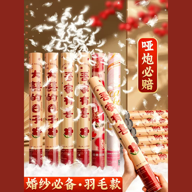 礼炮结婚手持礼花羽毛礼筒炮