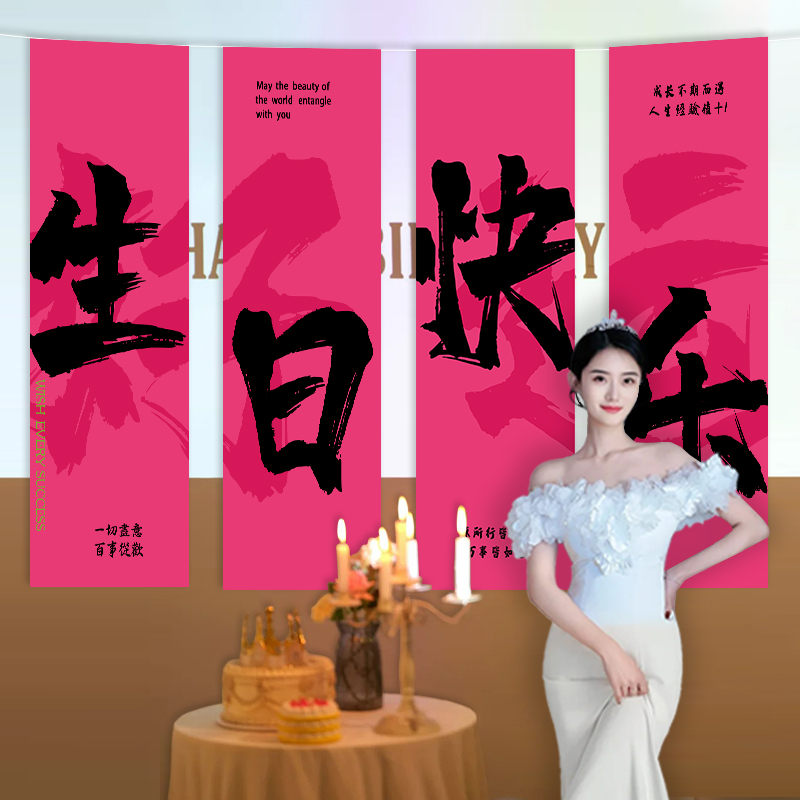 【18岁成人礼场景装饰布置】